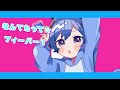 【全力で叫びながら】ポッピンキャンディー☆フィーバー！歌ってみた【ぬい】【いを。】【ぶらめい】