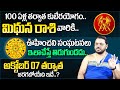 Mithuna Rasi Phalalu November 2024 | వచ్చే 30 రోజుల్లోజరిగేది ఇదే..! | Gemini Sign | MQUBE