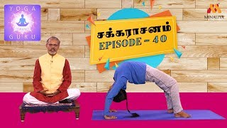 Benefits Of Sakarasanam | Yoga Guru | Episode-40 | Minaliya Tv