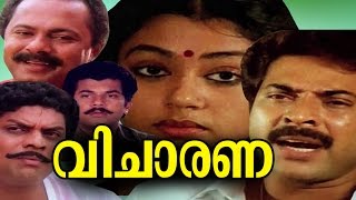 Malayalam Full Movie Vicharana | Super Hit Movie | Ft. Mammootty, Shobana, Jagathi Sreekumar