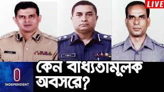 বাধ্যতামূলক অবসর দেওয়া পুলিশ সুপারদের নামে কি কি অভিযোগ এসেছে? || Compulsory Retirement
