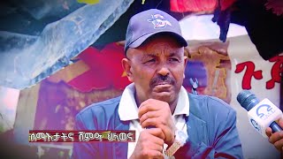 ዝኽሪ ሰማእታት - ንሕውየት