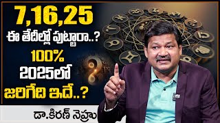 7,16,25 Date Of Birth 2025 Numerology Prediction 7 series | Dr KHIRONN NEHURU@manamtvhyderabadhealth