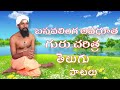 బసవలింగ అవధూత గురు చరిత్ర basavalinga avadhoota guru charitra @sribasavalingaavadhoota3537