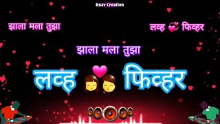 Love Fever Remix | Rajneesh Patel | Marathi Dj Remix Song | Marathi Love Song Remix