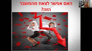 שבעה צעדים כלכליים פיננסים לנצח את המשבר