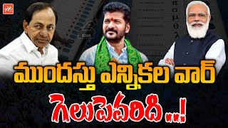 Who Will Win In Next Telangana Assembly Elections | BRS VS Congress Vs BJP | CM KCR |YOYO TV Channel