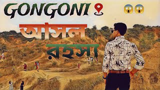 Gangani The Grand Canyon Of West Bengal | Gangani Tour Plan | Gangani Tour From Ghatal | #vlog