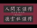 张云雷杨九郎相声《哭四出》