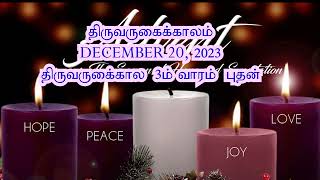 20 December Reflection: நீங்கள் ஆசீர்வதிக்கப்பட்ட குடும்பம்  ஆண்டவர் வந்து தங்க போகின்றார்...