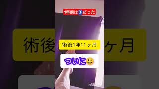 【長い♿や松葉杖生活からの成長🦶】#shorts#変形性股関節症#大腿骨骨切り手術 #松葉杖#ロフストランドクラッチ杖