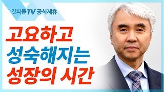 침묵의 언어 - 박신일 목사 설교 그레이스한인교회 : 갓피플TV [공식제휴]