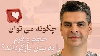 ✨ فرم‌دهی و حجم‌دهی به باسن و هیپ دیپ با تزریق فیلر ✨