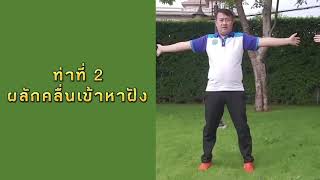 ชี่กง4ท่าเพื่อการนอนหลับ