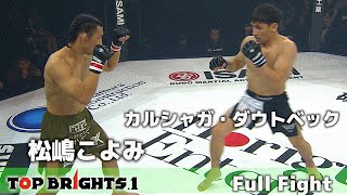 Full Fight | 松嶋こよみ VS  カルシャガ・ダウトベック / Koyomi Matsushima VS Karshyga Dautbek - TOPBRIGHTS