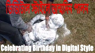 ডিজিটাল স্টাইলে জন্মদিন পালন-Celebrating Birthday in Digital Style-Sabbir-Taz-Farad-Online TV