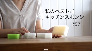 SUB）《物と暮らしのvlog》私のベストオブキッチンスポンジ//作り置きを作りながらのお昼ご飯//ここちよい暮らし・丁寧な暮らし//暮らしvlog//English subtitles、한국어 자막