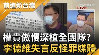 權貴傲慢? 蔣萬安發言人李德維失言酸牙醫\