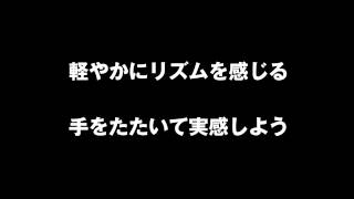 アルコ室内合奏団（第６回）　手拍子