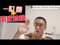 浅谈mr d.i.y. group m berhad mrdiy 5296 james的股票投资james share investing