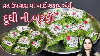 બહાર થી બરફી હવે ક્યારેય નહીં કેમ કે ઘરે જ બનશે પરફેક્ટ દૂધી ની બરફી ફક્ત 20 મિનીટ માં | lauki barfi