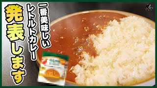 最強の野菜カレー。とにかく美味しいから食べてみてください！一番おいしいレトルトカレー発表します。野菜をまるごと使った本格スパイスカレーです。健康的でダイエットにも最適！｜ZENB｜