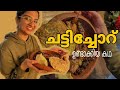 Oru Chattichoru Indakiya kadha | Weekend fun with friends |