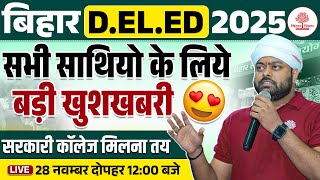 BIHAR DELED ENTRANCE EXAM 2025 PREPARATION | BIHAR D.EL.ED EXAM DATE | BIHAR DELED FORM FILL UP 2025