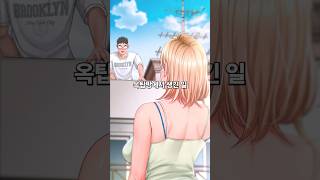 대물로 바꿔줄 프로그램이 있다고? #웹툰 #shorts