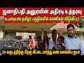 🛑 அனுர ஆட்சியில் யாழ் மக்களுக்கு கிடைத்த வெற்றி! வீட்டை பார்த்து கண் கலங்கிய ஐயா😭 ஏன்? #jaffna