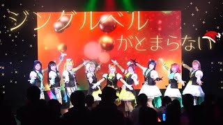 【9*sopra】ジングルベルがとまらない【ライブで踊ってみた】