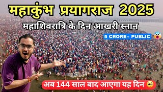 The LAST DAY of Mahakumbh Prayagraj 2025🥺 | 5 Crore+ Public on Mahashivratri Snaan | Exclusive Vlog