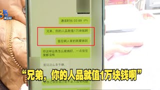 【1818黄金眼】买房返佣一万五，“还有一万”不给了？