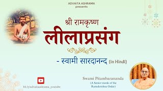 EP - 177 Sri Ramakrishna Leelaprasanga [in Hindi] by Swami Pitambarananda