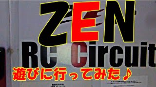 ZEN RCサーキットに遊びに行ってみたよ♪　RC　ラジコン