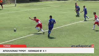 ArcadiaPortal.gr Απόλλωνας - Λεωνίδιο Β' 4-1