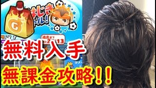 ゲンキドリンク無料入手から無課金で日本代表えんどうレベル７を倒すまでの攻略方法！妖怪ウォッチぷにぷに　シソッパ