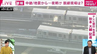 舎人ライナー脱線　地震から一夜明け・・・現場は？(2021年10月8日)