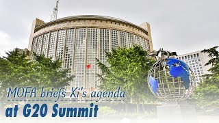 Live: MOFA briefs Xi's agenda at G20 Summit 外交部就习近平主席出席G20大阪峰会举行中外媒体吹风会