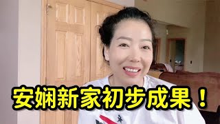 安嫻搬新家收拾了一星期，給你們看看初步成果，真有成就感！