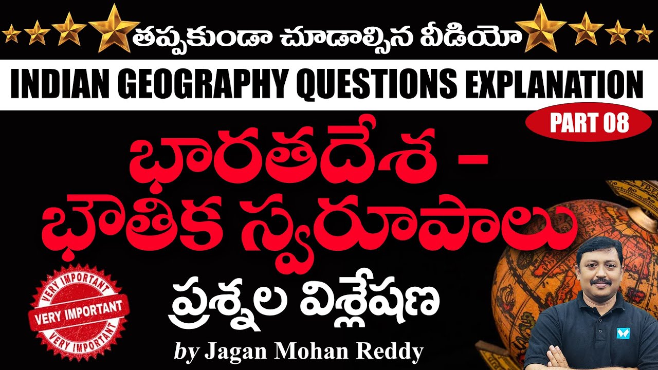 Important MCQs On "INDIAN GEOGRAPHY" PART 08 | Physical Features Of ...