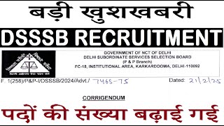 बड़ी खुशखबरी | DSSSB RECRUITMENT में पदों की संख्या बढ़ाई गई | DSSSB LATEST UPDATE 2025