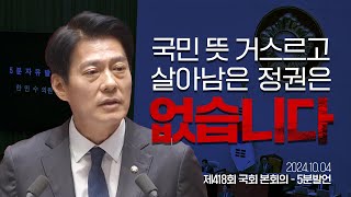 국민 뜻 거스르고 살아남은 정권은 없습니다