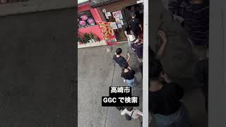 高崎市 レストラン 帰れマンデー見っけ隊 GGC高崎本店 #shorts