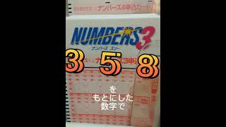 ナンバー3！　5987回～5991回を　あの！エンジェルナンバーで勝負！