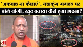 Mahakumbh Stampede Updates: महाकुंभ में भगदड़ पर CM Yogi, PM Modi ने CM से ली घटना की जानकारी |