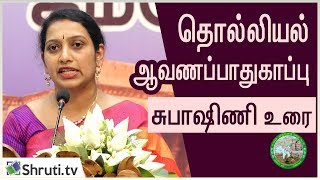 தொல்லியல் ஆவணப்பாதுகாப்பு - முனைவர் சுபாஷிணி உரை | உலகத் தமிழர் மாநாடு - 2018