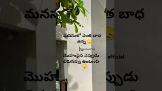 మనసులో ఎంత బాధ/# shorts/ coolsmiley official