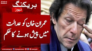 Imran Khan in Big Trouble | Breaking News | Samaa News