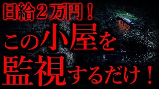 【気味が悪いまとめ33】この不気味なバイトの詳細を知ってますか？...他【短編4話】